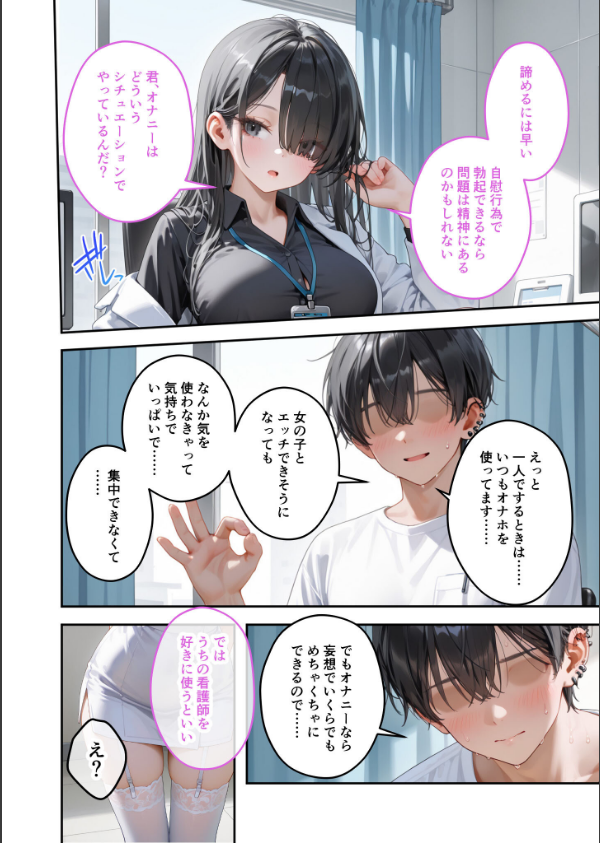 童貞撲滅！セックス・クリニック（4）〜白衣の天使に痴療された僕の童貞〜 モザイク版_6枚目の画像